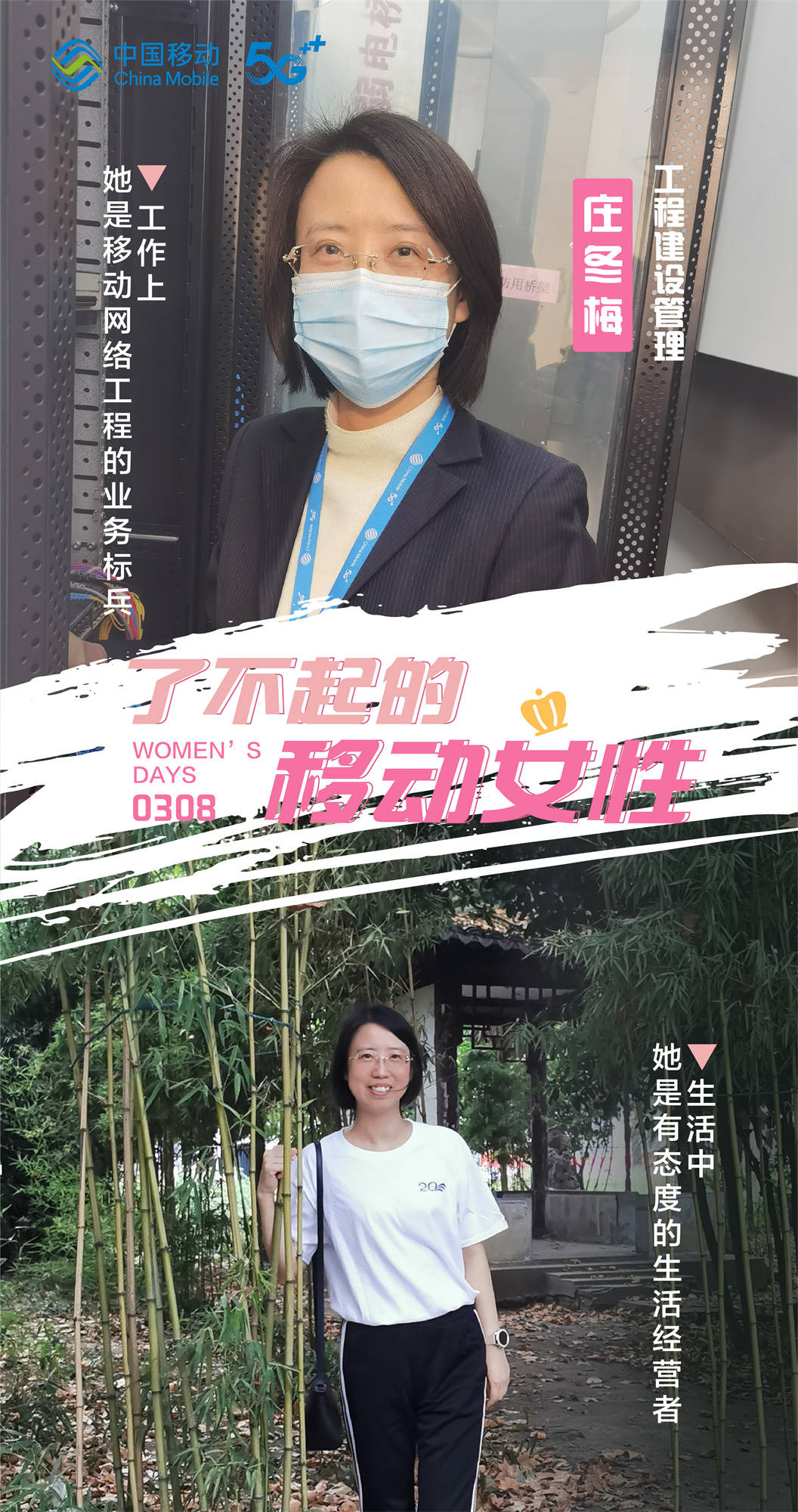 了不起的移动女性 - 江苏