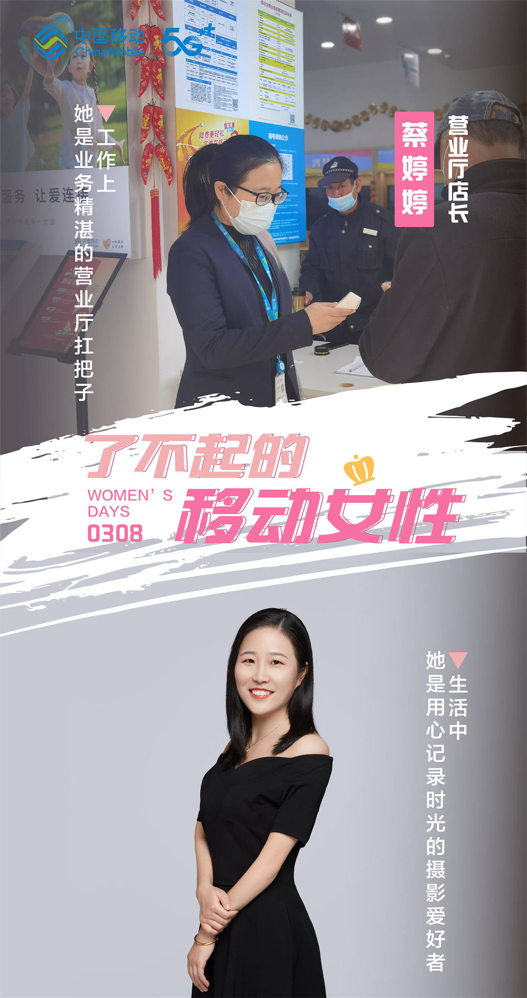 了不起的移动女性 - 江苏