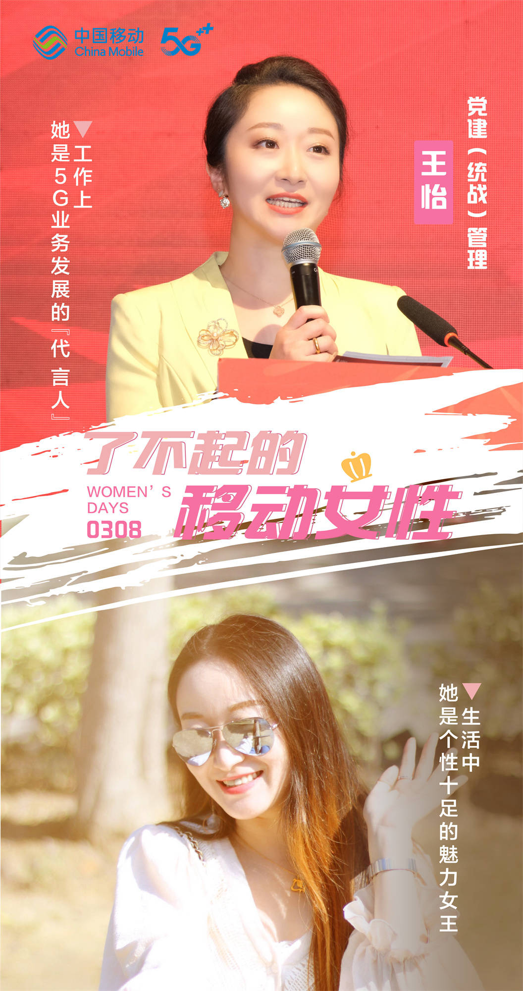 了不起的移动女性 - 江苏