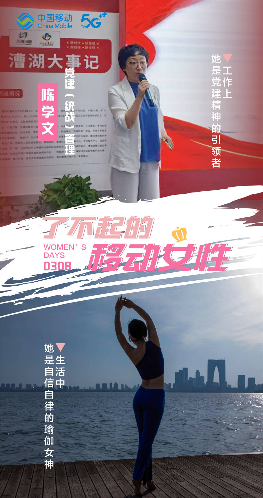 了不起的移动女性 - 江苏