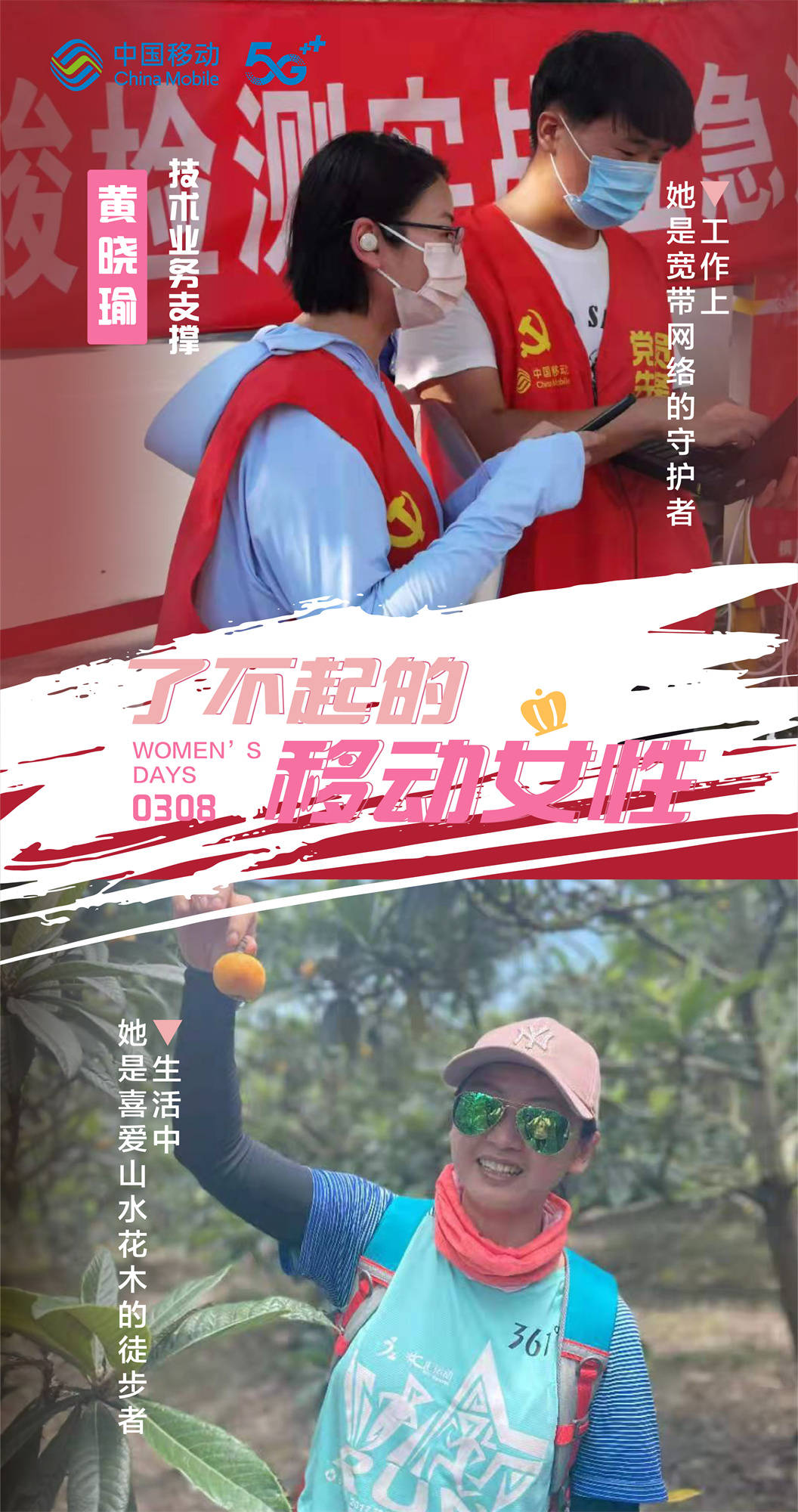 了不起的移动女性 - 江苏