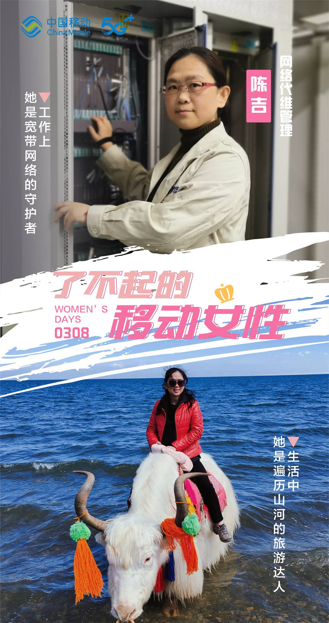 了不起的移动女性 - 江苏