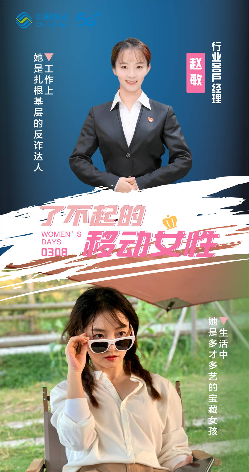 了不起的移动女性 - 江苏