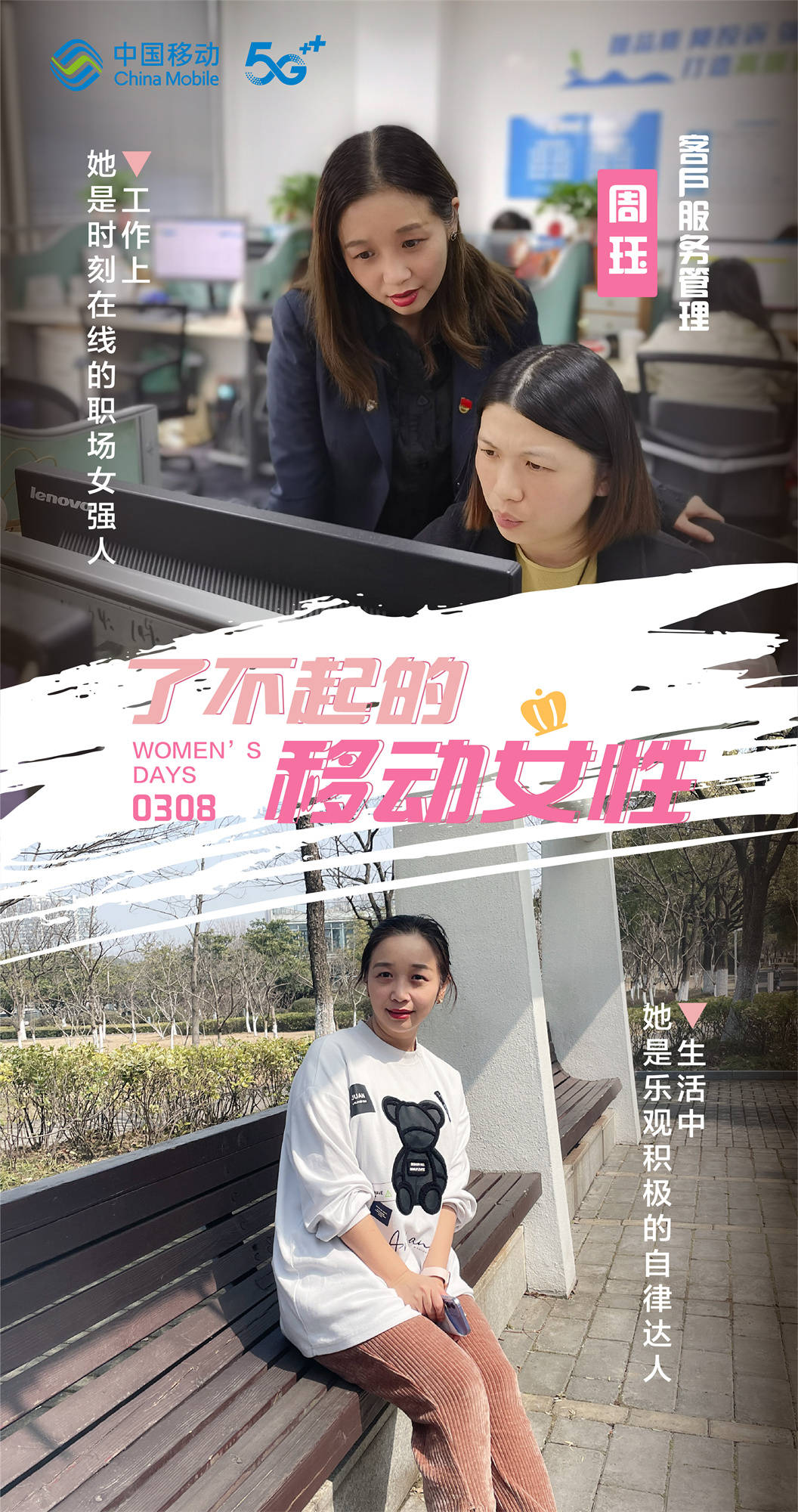 了不起的移动女性 - 江苏