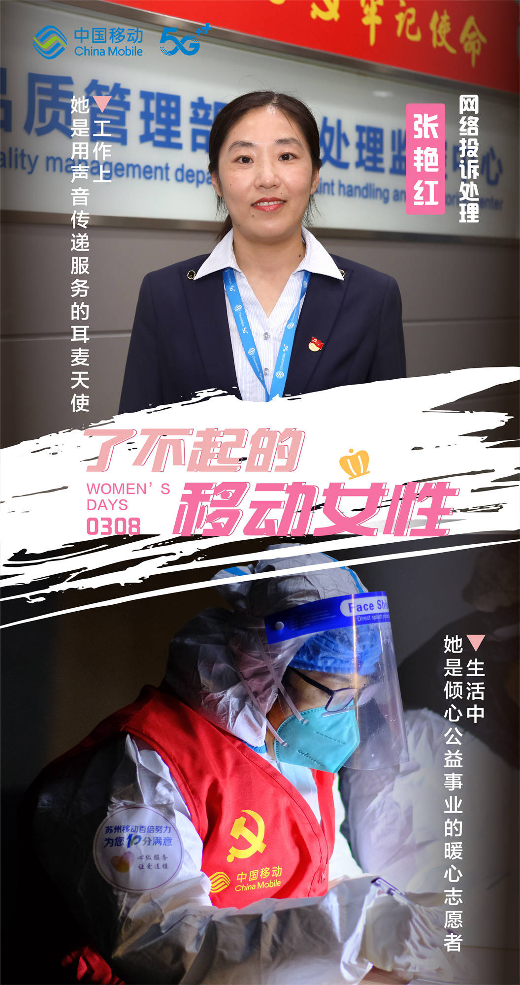 了不起的移动女性 - 江苏