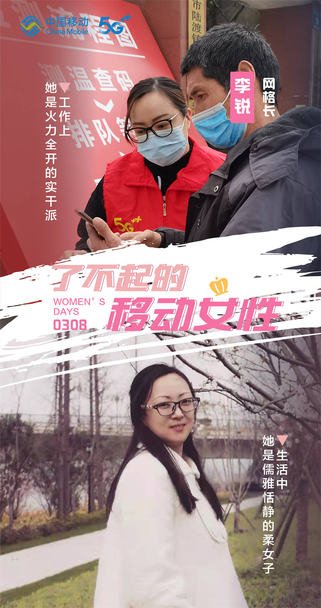 了不起的移动女性 - 江苏