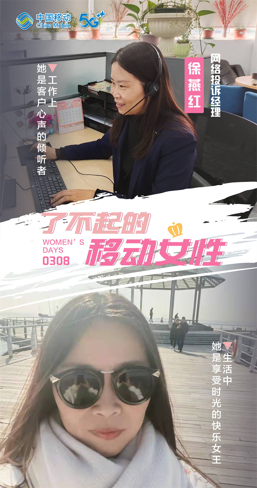 了不起的移动女性 - 江苏