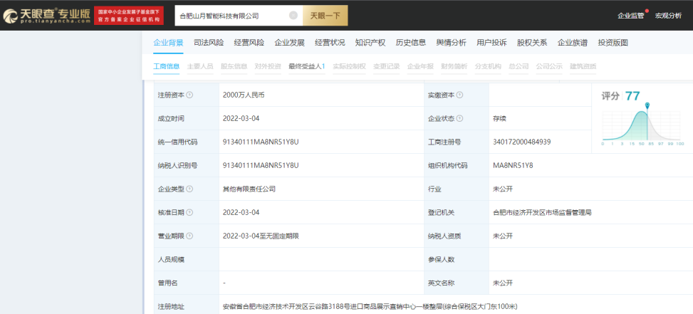 联想投资成立合肥新公司，经营范围含集成电路设计 - IT资讯