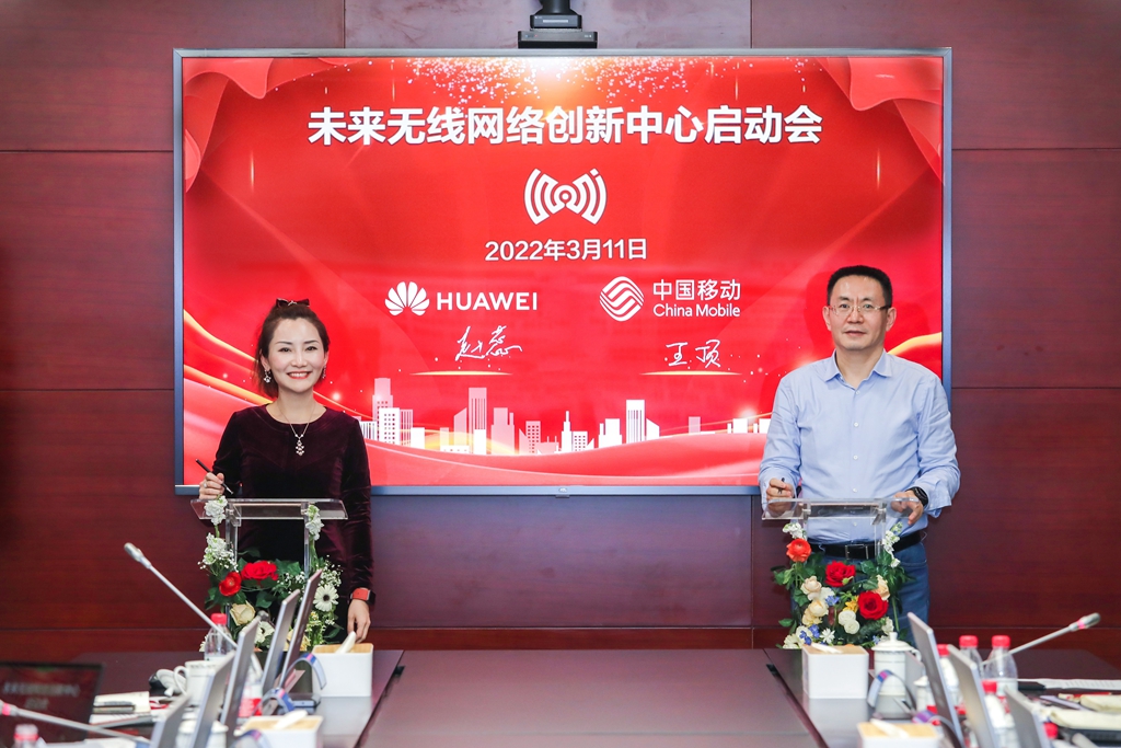 浙江移动携手华为共同启动未来无线网络创新中心 - 华为