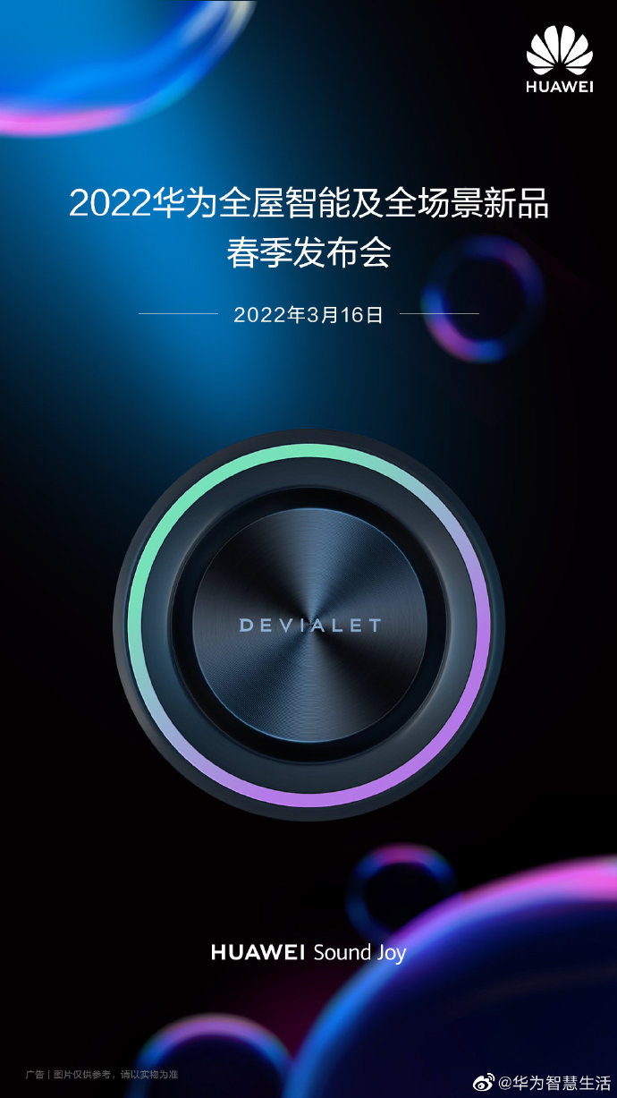 华为Sound Joy便携音箱国行明天发布 - 通信终端