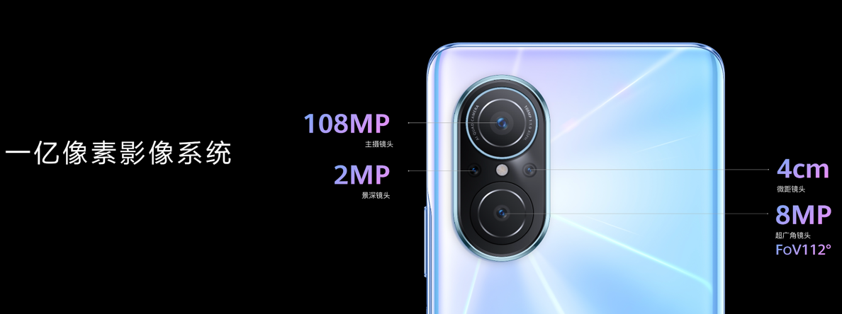 年轻人的一亿像素HarmonyOS手机，华为nova9 SE正式发布2199元起 - 通信终端