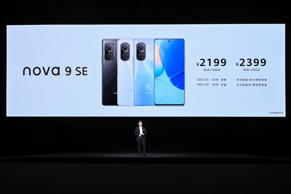 年轻人的一亿像素HarmonyOS手机，华为nova9 SE正式发布2199元起 - 通信终端