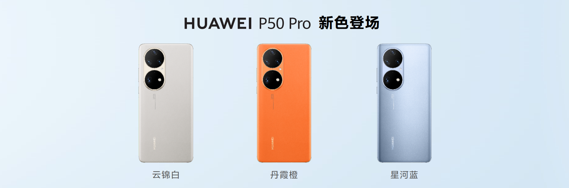 088元起！华为P50系列新色发布，3月24日正式开售