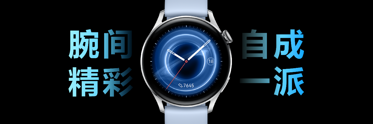 春日焕新！华为WATCH 3星河蓝新色发布，售价2199元 - 通信终端