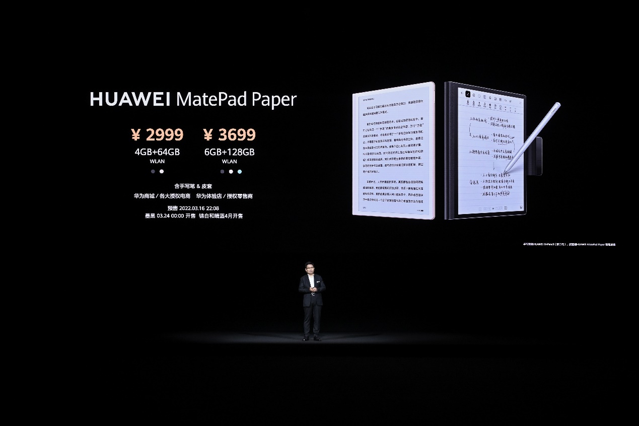售价2999元起，HUAWEI MatePad Paper墨水平板上市 - 通信终端