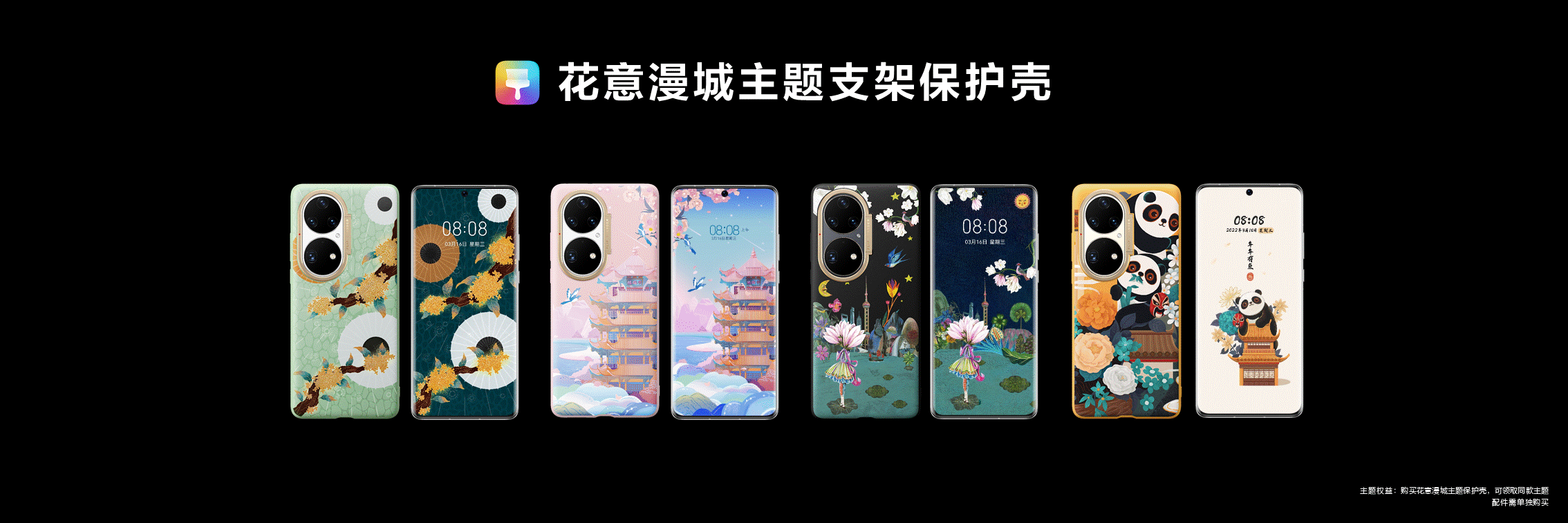 华为全场景新品发布，兼具智慧与时尚的全新数字生活方式由此开启 - 通信终端