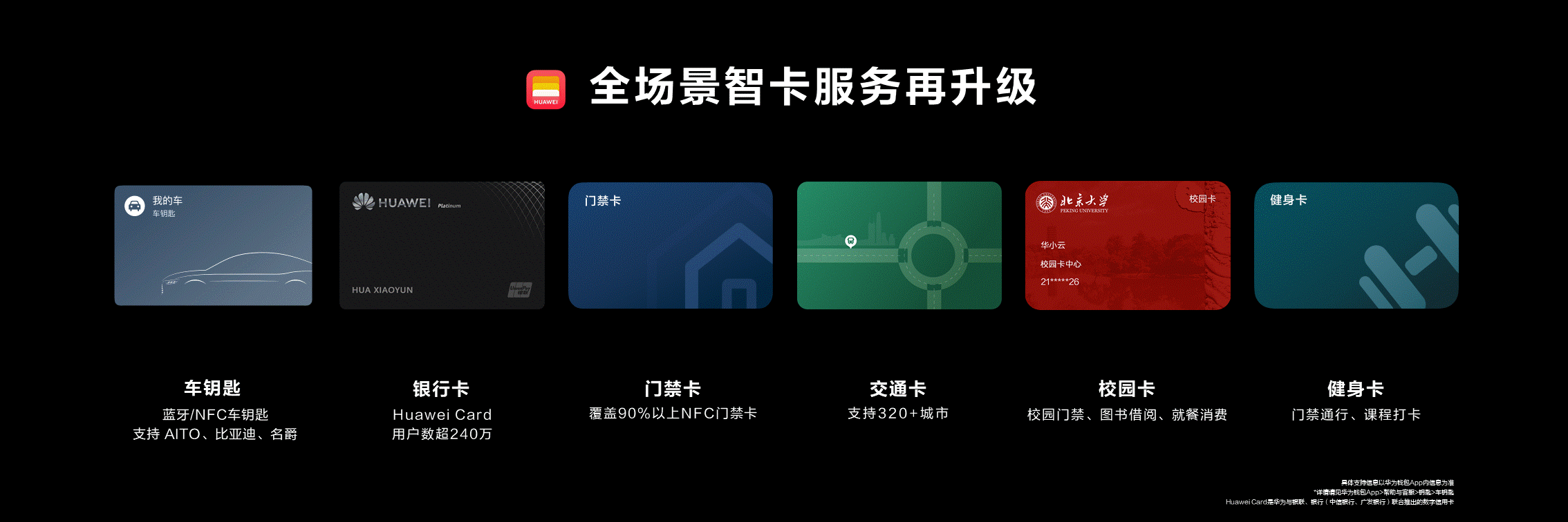 华为全场景新品发布，兼具智慧与时尚的全新数字生活方式由此开启 - 通信终端