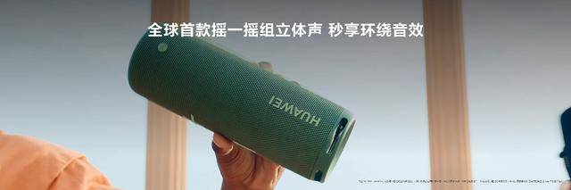 好音质长续航，首款搭载HarmonyOS的便携智能音箱华为Sound Joy发布 - 通信终端