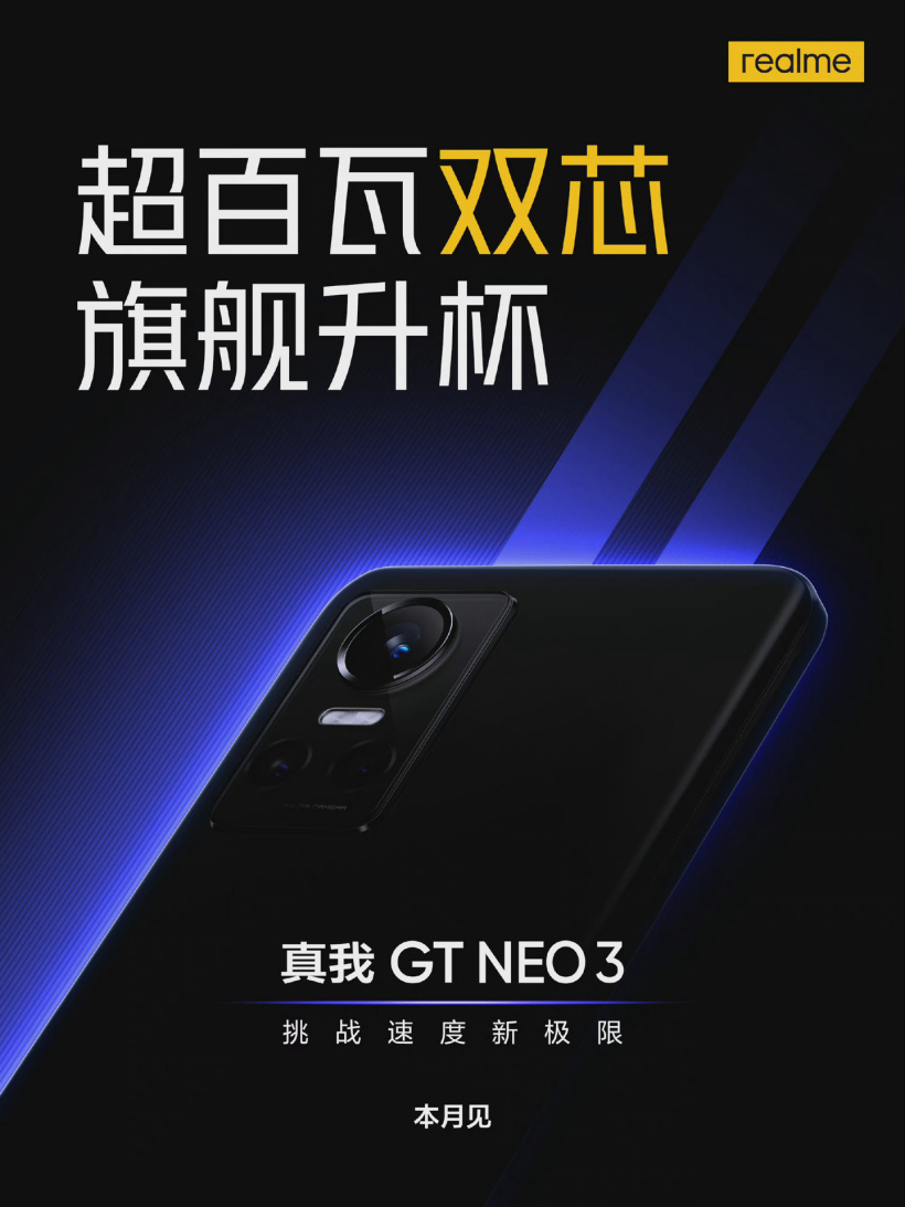 realme公布真我GT Neo3外观：主打配色“勒芒”，赛道双条纹设计 - 通信终端