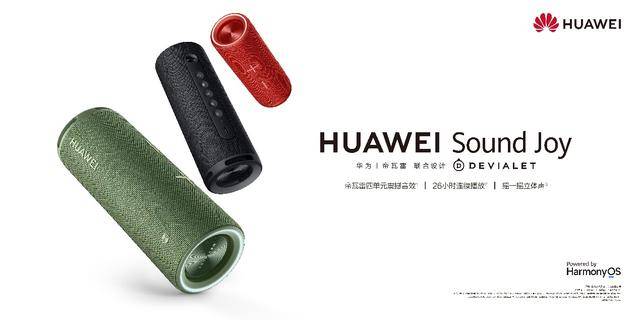 好音质长续航，首款搭载HarmonyOS的便携智能音箱华为Sound Joy发布 - 通信终端