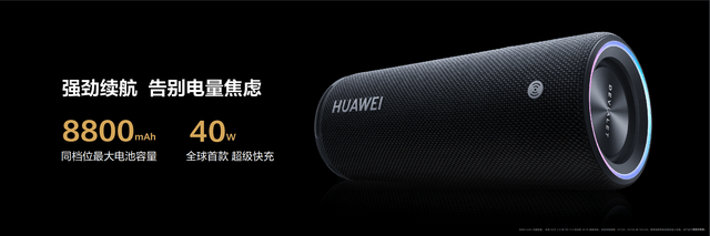 好音质长续航，首款搭载HarmonyOS的便携智能音箱华为Sound Joy发布 - 通信终端