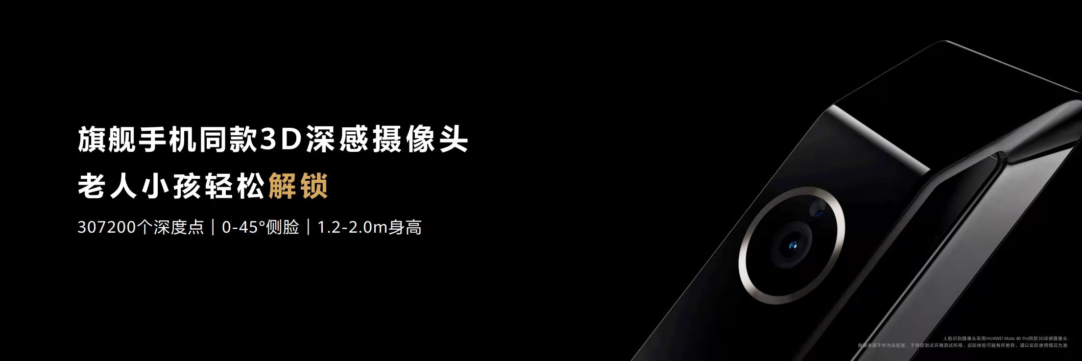 首款鸿蒙智能门锁来了！搭载华为旗舰机同款3D摄像头，可捕捉30万个人脸特征 - 华为
