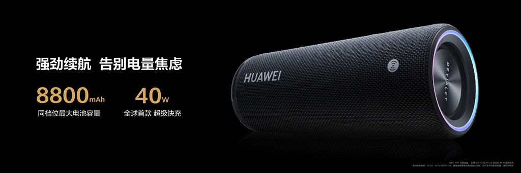 华为发布首款鸿蒙便携智能音箱：与帝瓦雷联合设计，售价999元 - 通信终端