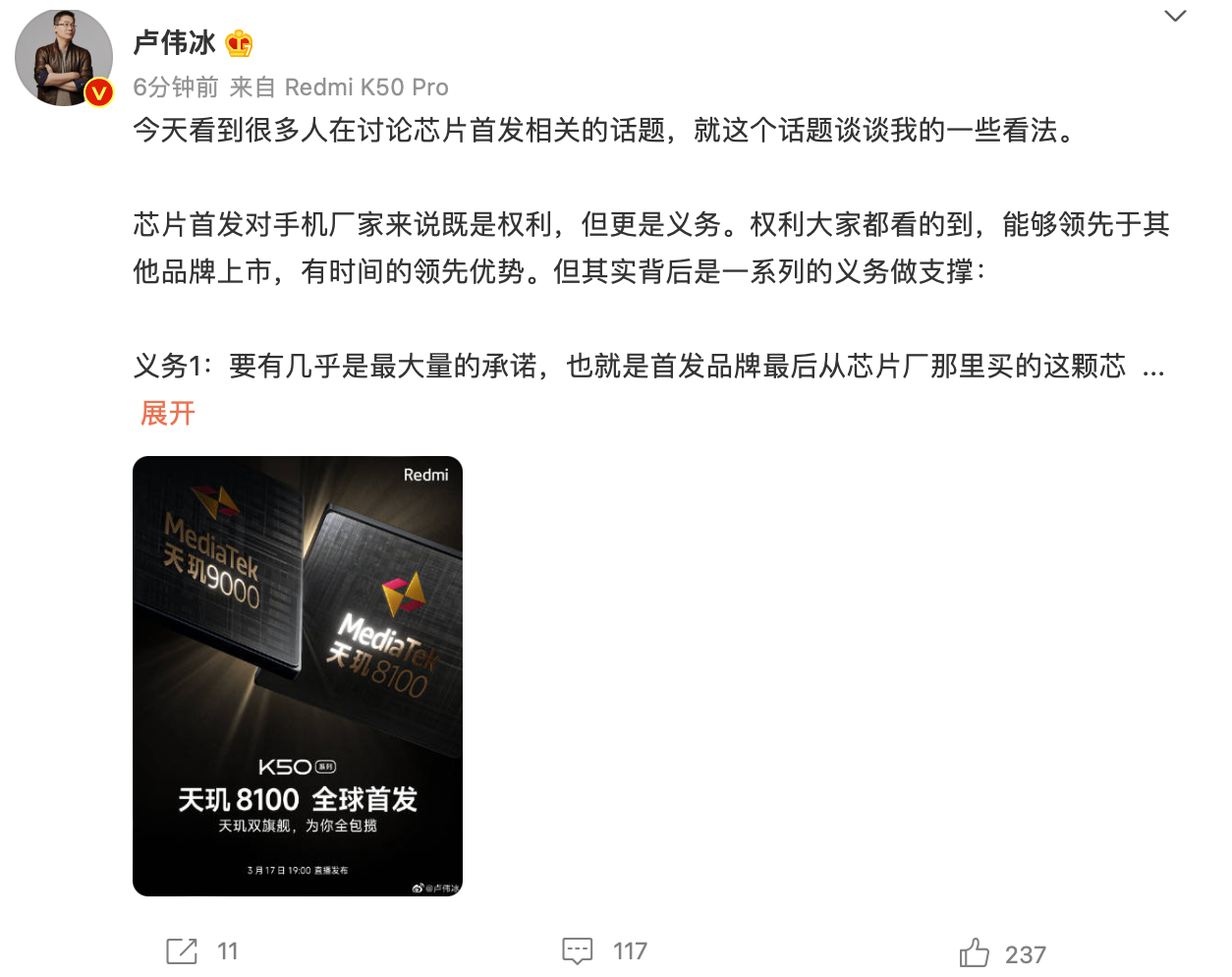 卢伟冰谈芯片首发问题：既是权利更是义务，背后是大量投入 - 通信终端