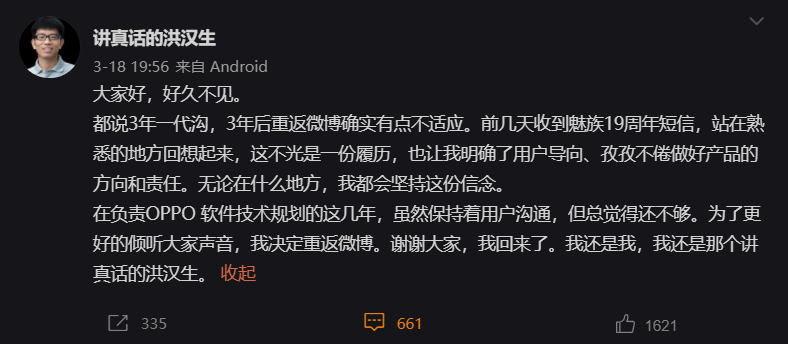 前魅族系统工程师洪汉生跳槽OPPO，三年后再次发声：将重点改善杀后台问题 - 通信终端