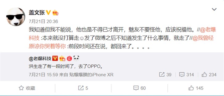 前魅族系统工程师洪汉生跳槽OPPO，三年后再次发声：将重点改善杀后台问题 - 通信终端