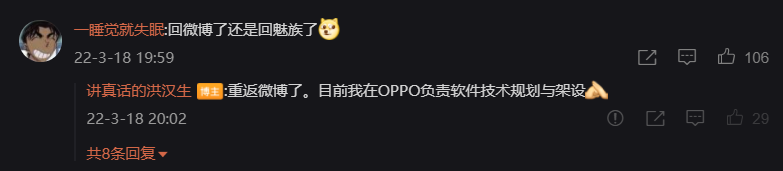 前魅族系统工程师洪汉生跳槽OPPO，三年后再次发声：将重点改善杀后台问题 - 通信终端