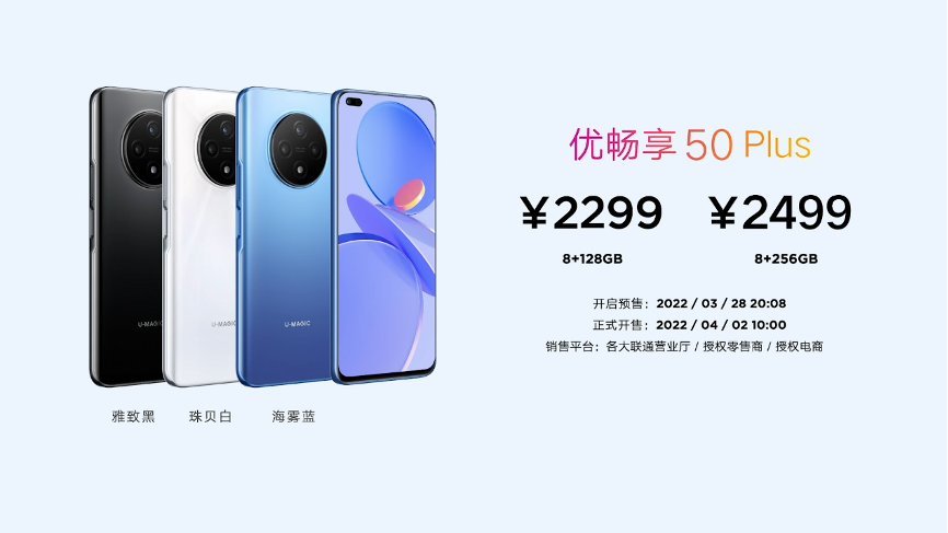 G旗舰，全面升级！中国联通优畅享50
