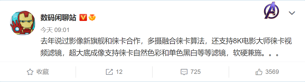 代码证实小米将牵手徕卡，小米 12 Ultra 软硬兼施 - 通信终端