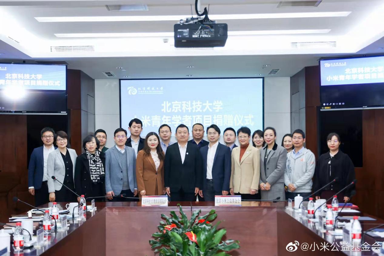 “小米青年学者”项目签约北京科技大学 - 推荐