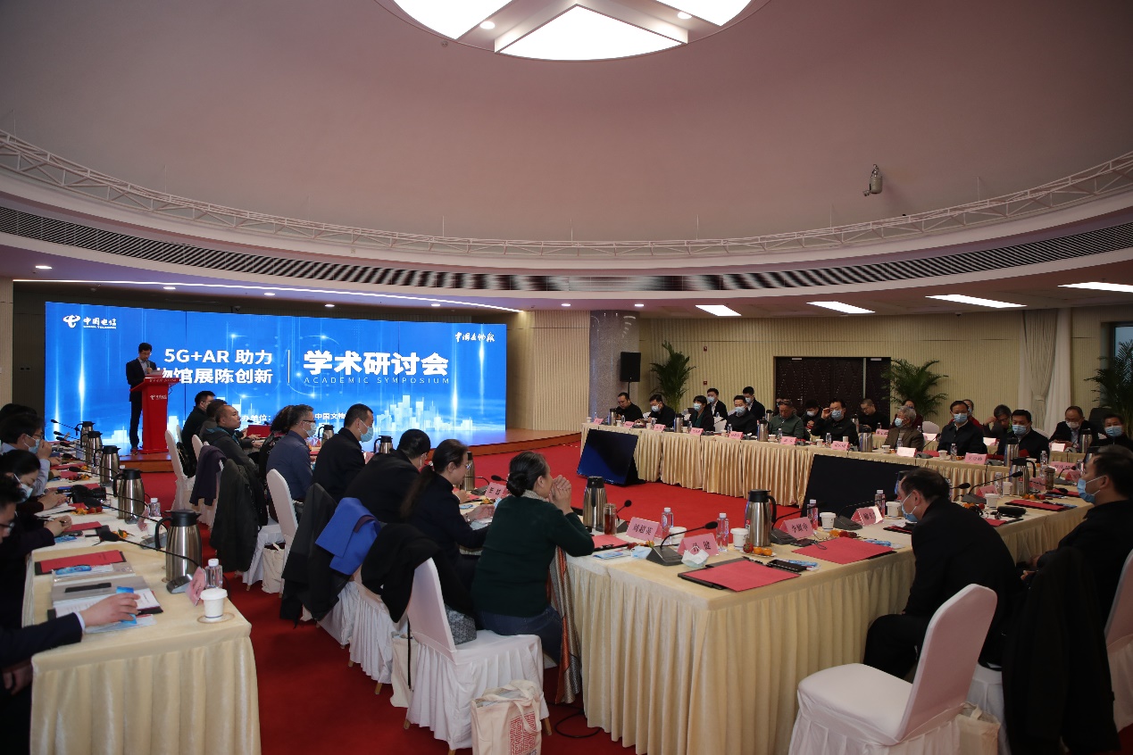 “5G+AR助力博物馆展陈创新”学术研讨会在中国电信博物馆成功举办 - 中国电信
