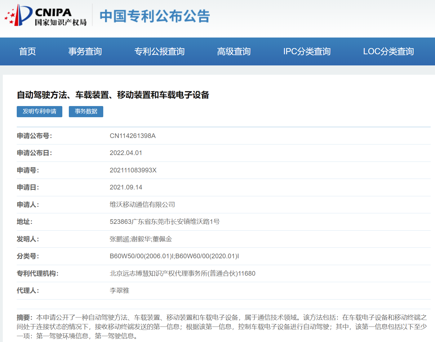 涉及通信技术领域，vivo公开自动驾驶专利 - 通信终端