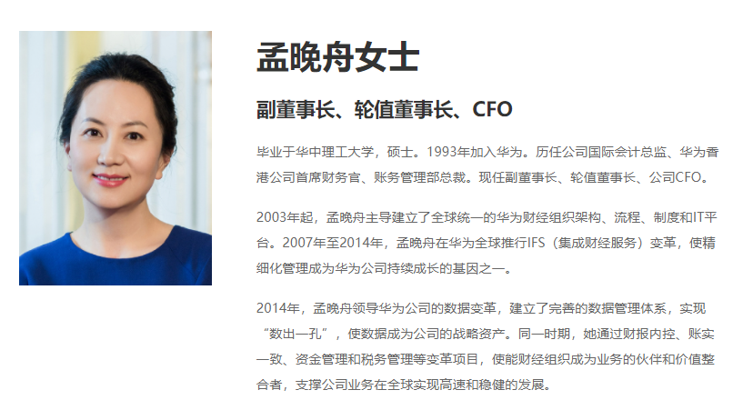 华为回应孟晚舟担任轮值董事长：致力于优化和完善内部治理架构 - 华为