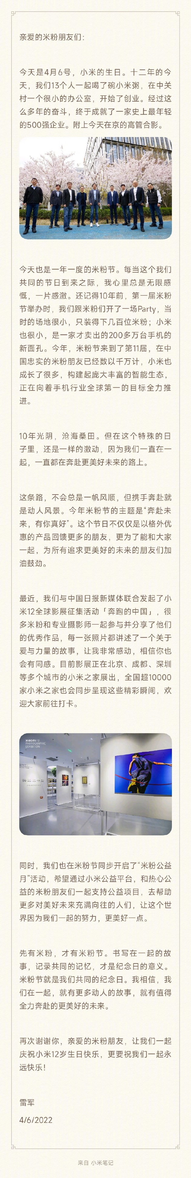 雷军晒高管合影庆祝小米 12 周年：经过多年奋斗，小米终成史上最年轻 500 强 - 推荐