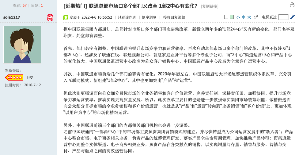 传联通调整“1部2中心”：转向“业务销售”和“客户价值” - 中国联通