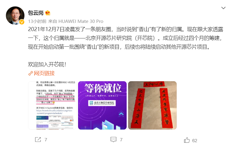 中科院开源 RISC-V 处理器“香山”有了新归属：北京开芯院正式运营，第一批项目启动 - 通信终端