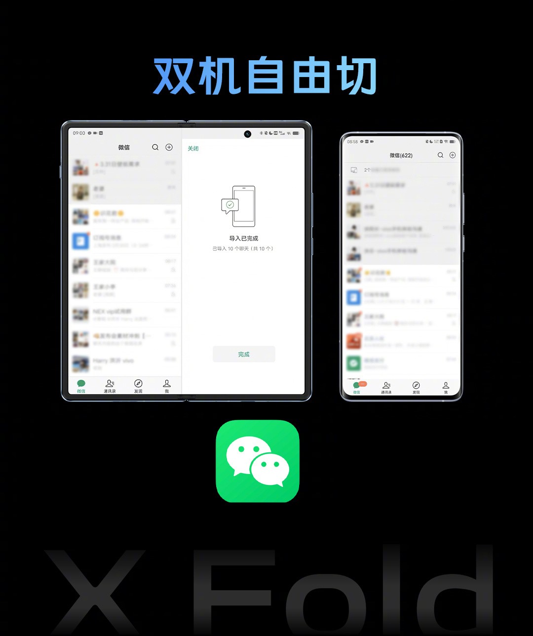 vivo首款折叠屏X Fold惊艳全场：兼顾多方面的折叠屏旗舰 - 通信终端