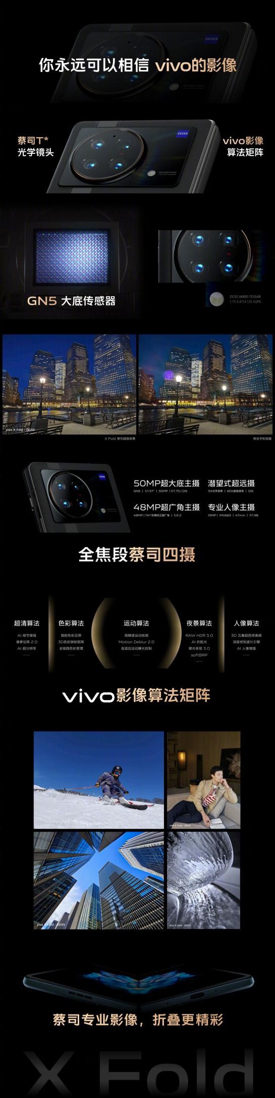 vivo首款折叠屏X Fold惊艳全场：兼顾多方面的折叠屏旗舰 - 通信终端
