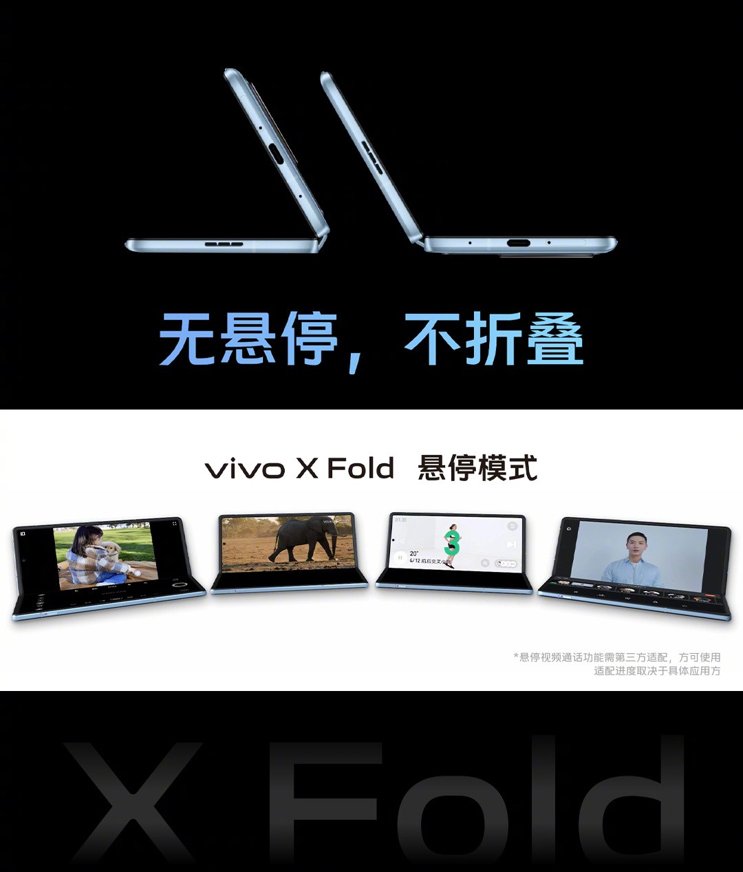 vivo首款折叠屏X Fold惊艳全场：兼顾多方面的折叠屏旗舰 - 通信终端