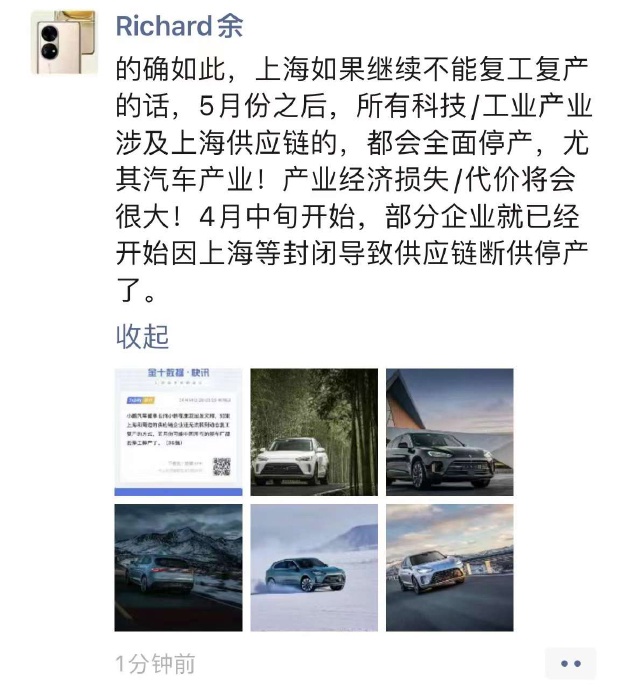 华为余承东：如果上海不能复工复产，5 月之后所有相关科技 / 工业产业都将全面停产 - 华为