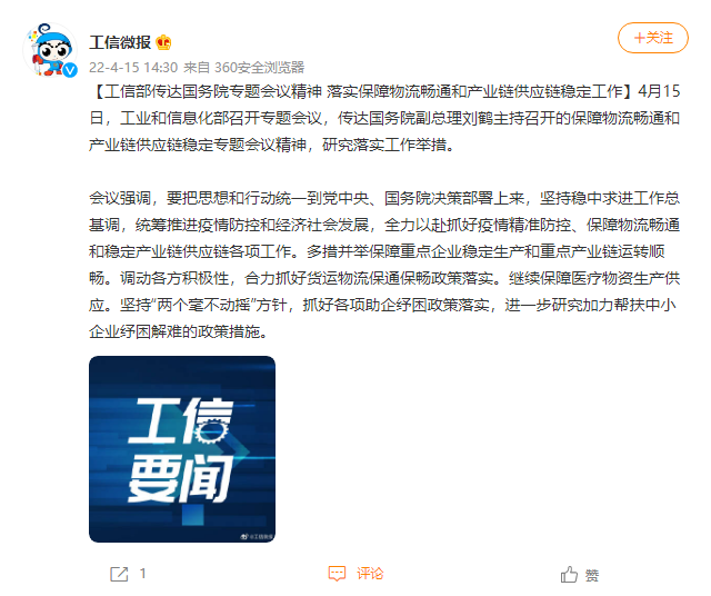 工信部：多措并举保障重点企业稳定生产和重点产业链运转顺畅 - 推荐