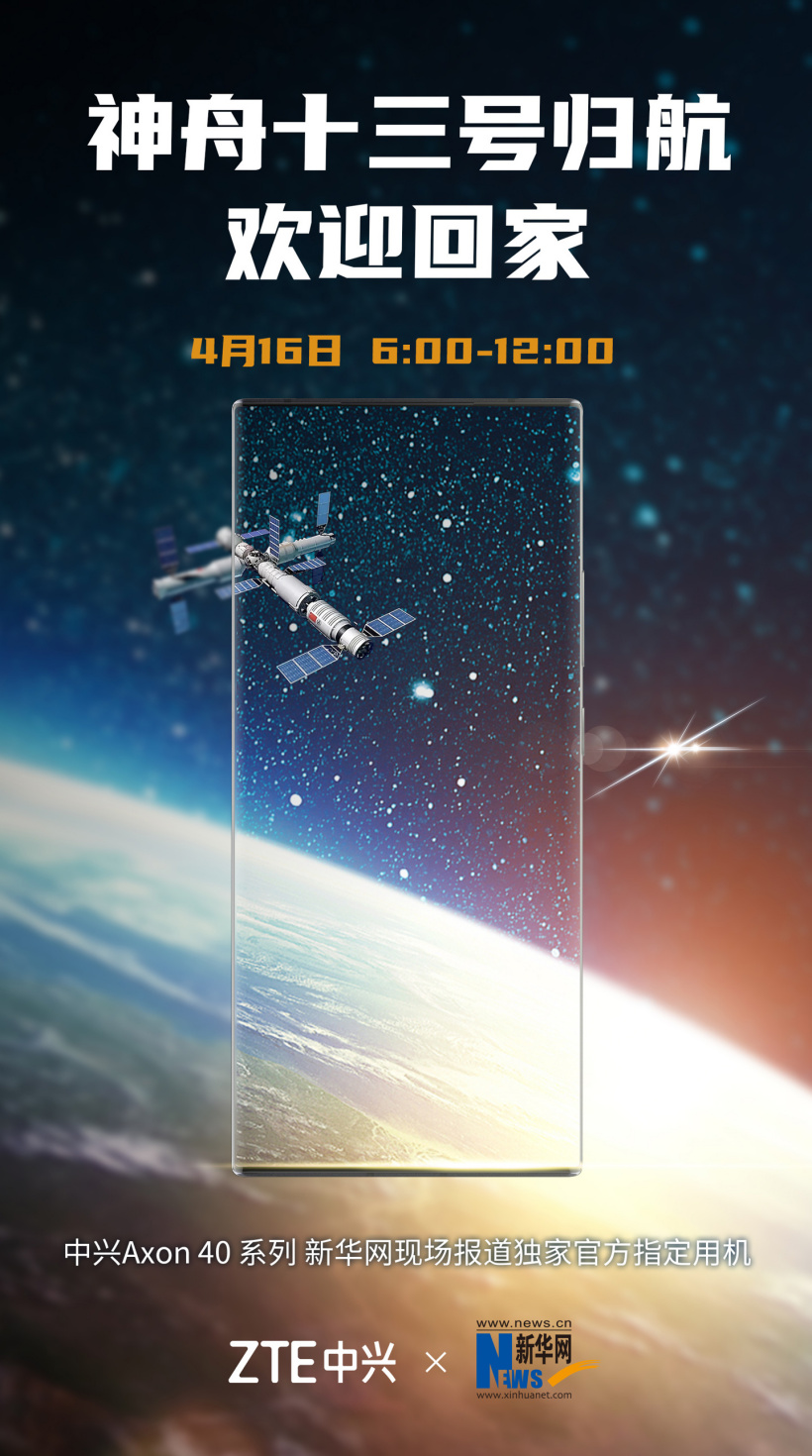 中兴Axon 40系列官宣：依然完整屏，没有前摄开孔 - 通信终端
