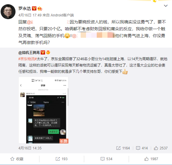 投身AR创业 罗永浩回应不再做手机：没勇气烧投资人的钱了 - 通信终端