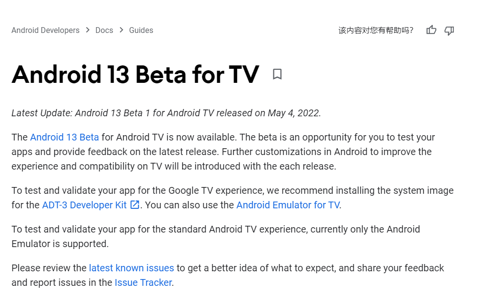 谷歌Android TV 13首个Beta预览版发布,面向开发者推出系统镜像 - 通信终端 — C114通信网
