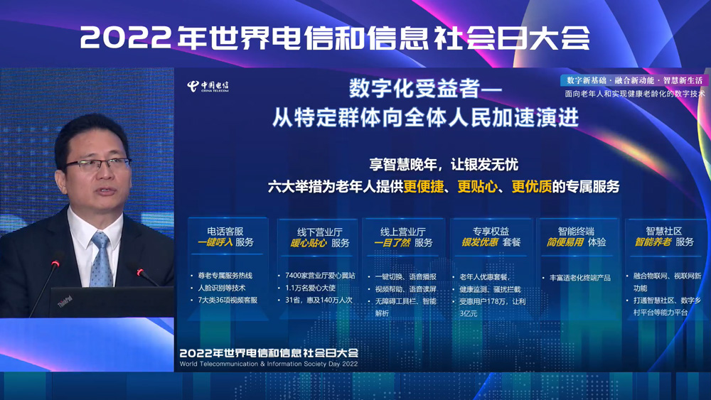中国电信：发挥云网融合优势让数字经济造福每个人