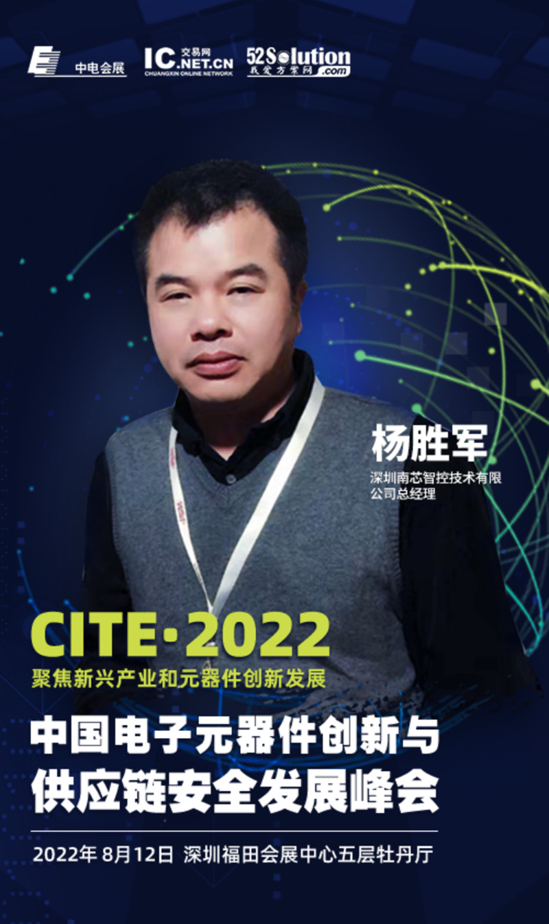 202JBO竞博2中国电子元器件创新与供应链安全发展峰会——讲演热点抢先看(图4)